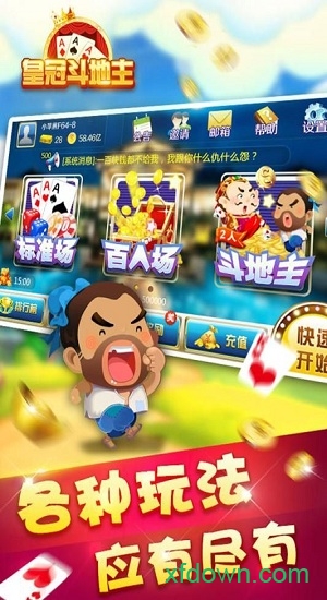 皇冠斗地主1.0