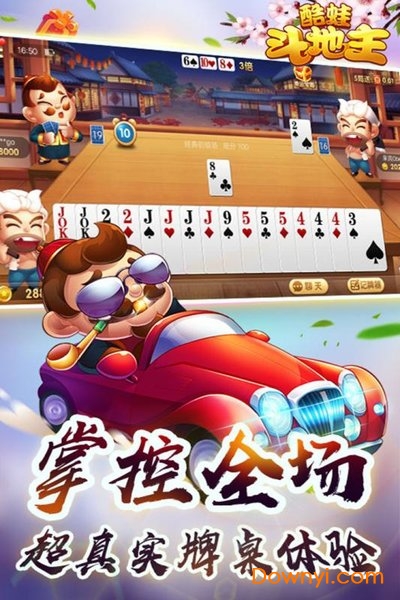 酷蛙斗地主2016免费版