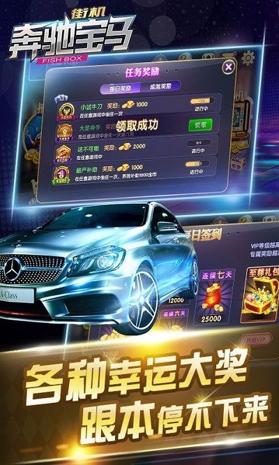 奔驰宝马大满贯游戏机