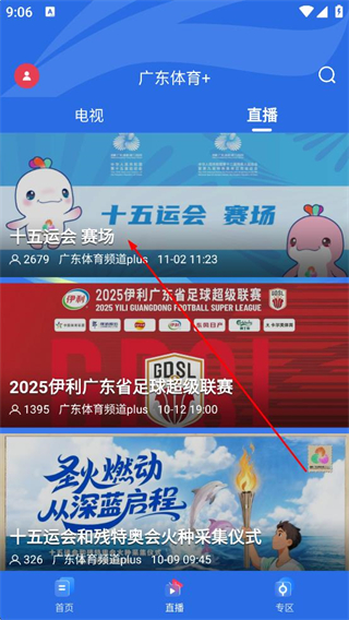 广东体育手机版