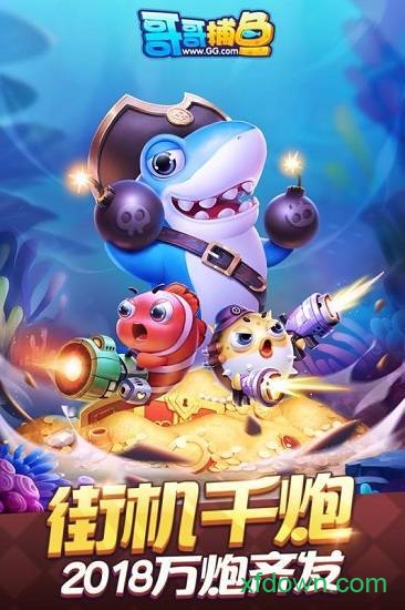 柳岩捕鱼大作战官方版本