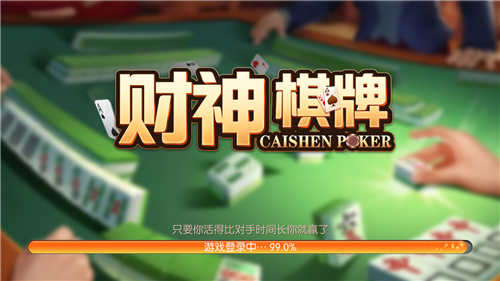 棋牌财神到新平台