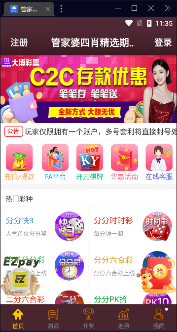 管家婆软件彩票