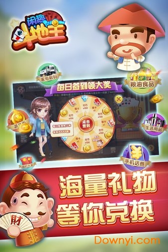 闲趣斗地主手机版