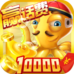 捕鱼天王无限金币钻石版