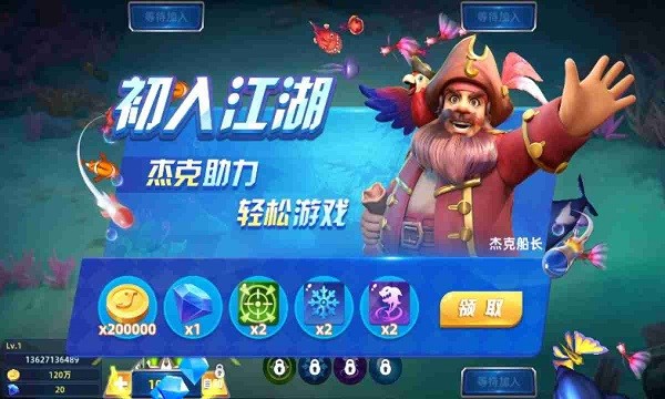 杰克捕鱼最新版