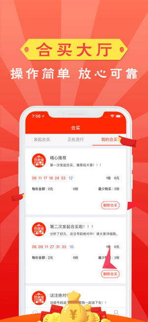 富翁彩票app