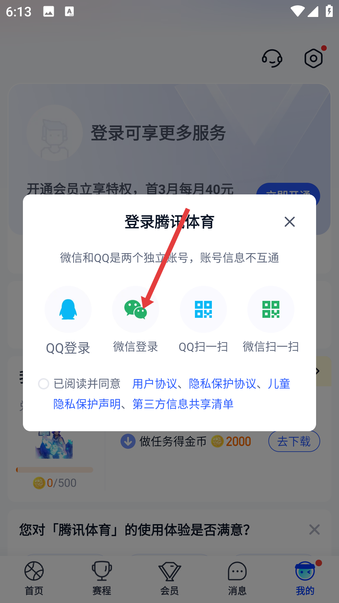 腾讯体育最新版本