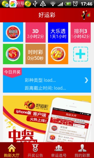 好运彩彩票平台