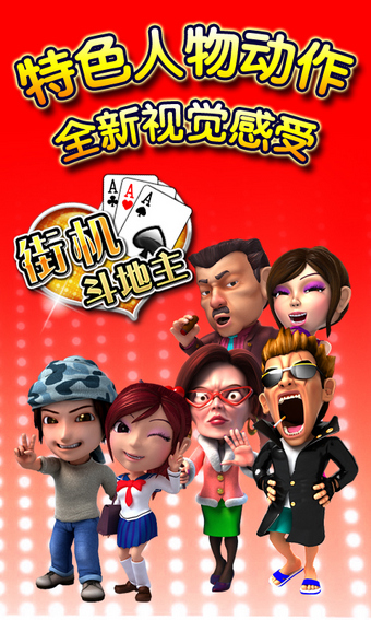 欢聚斗地主水鱼安卓版v1.0