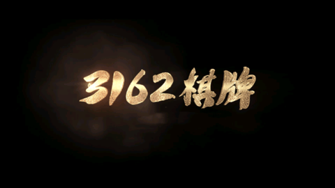 235棋牌