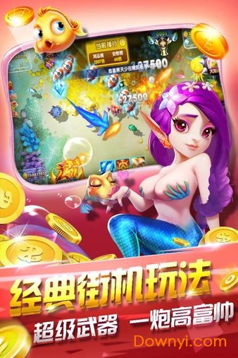 百易街机捕鱼百度版