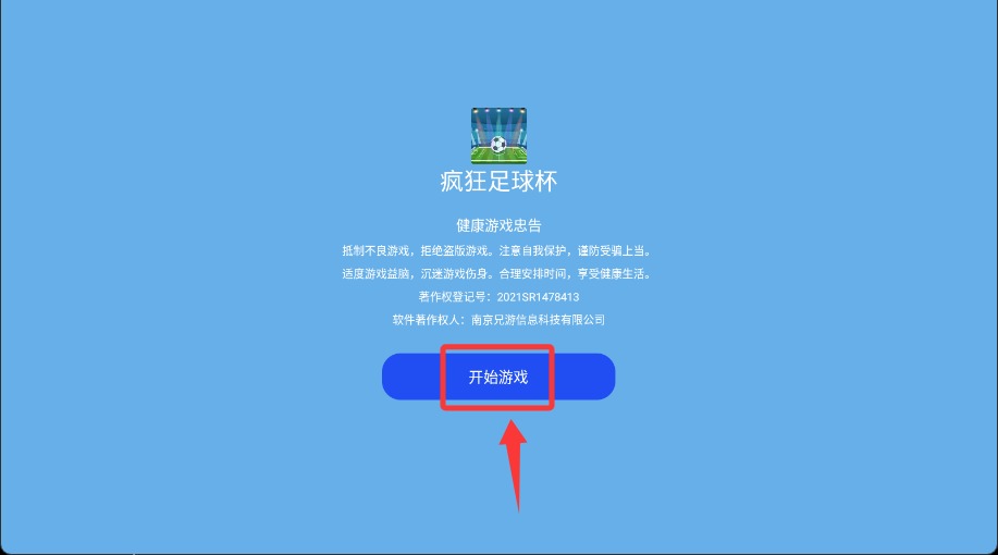 疯狂足球杯