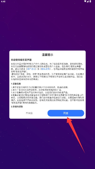 娱乐变声器