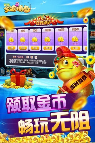 街机金蟾捕鱼2爱思助手版