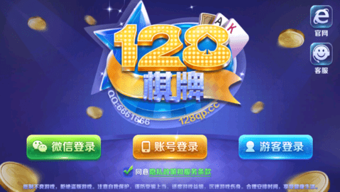 128棋牌