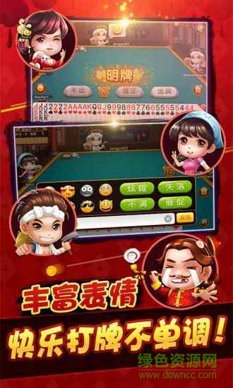 同城游四人斗地主最新版本