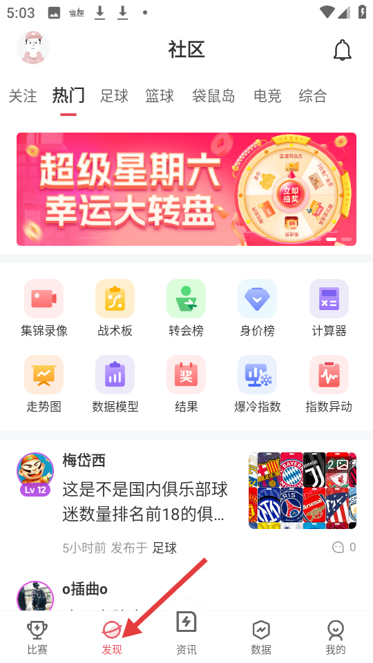雷速体育直播手机版