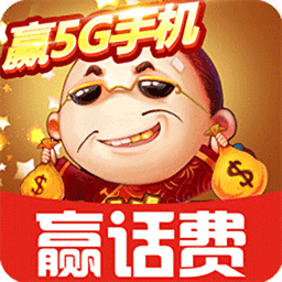 斗地主赚钱提微信软(件)