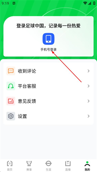 足球中国