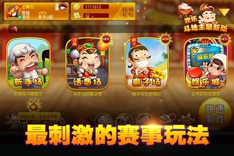 欢乐斗地主鱼丸版手游