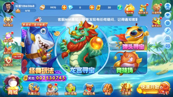 捕鱼皇帝手游官方版