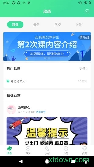 西南大学高校智慧体育