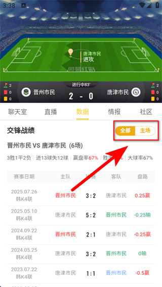 网易精准比分官方版