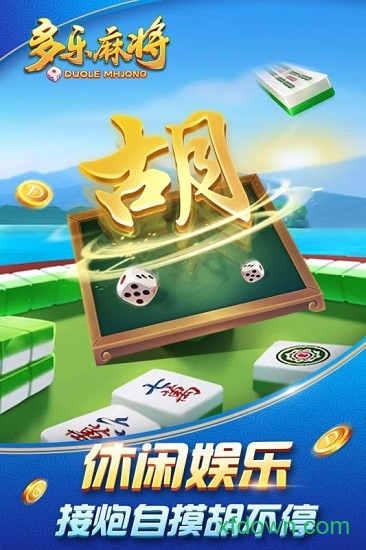麻将游戏手机版