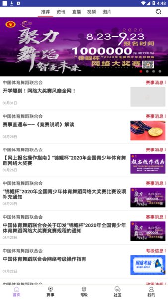 中国体育舞蹈官方版
