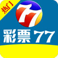 旧版彩票77下载