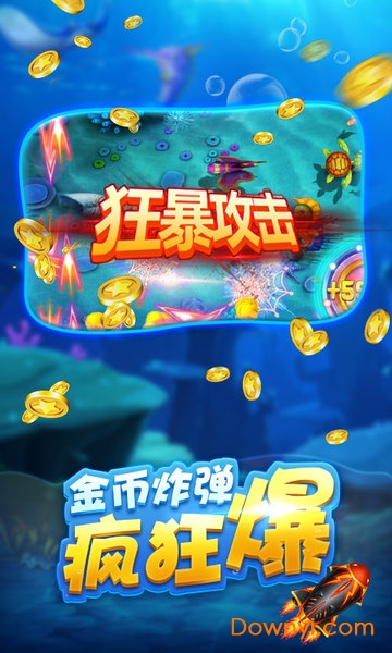 街机捕鱼万炮版无限金币版