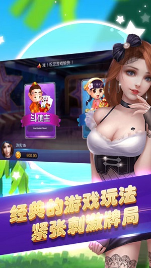 欢乐斗棋牌APP