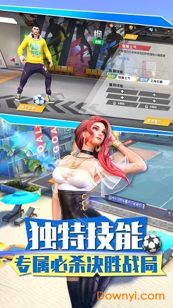 街头足球手游内测版