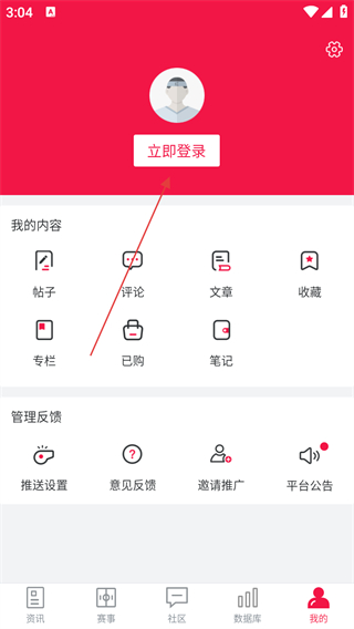 足球财富最新版