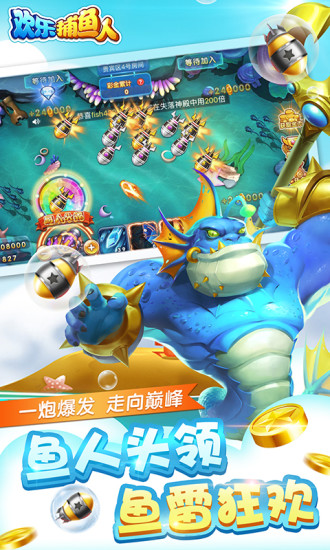 欢乐捕鱼人无限钻石金币版