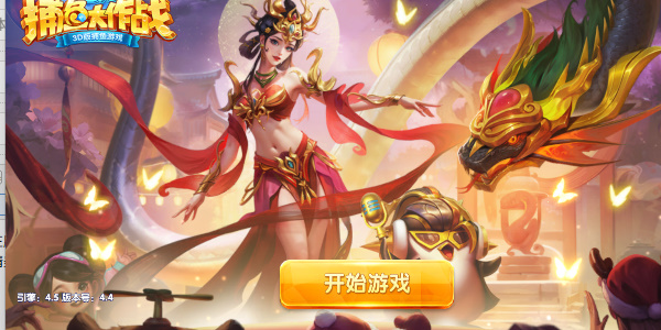 捕鱼大作战官方版本