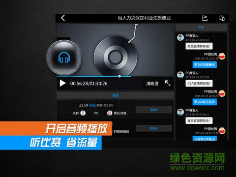 PPTV聚力体育iPad客户端