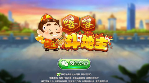 嘻嘻斗地主游戏2025