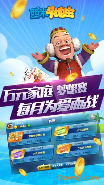 骏游斗地主赚钱版免费版下载