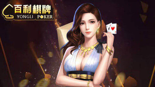 百利棋牌2025