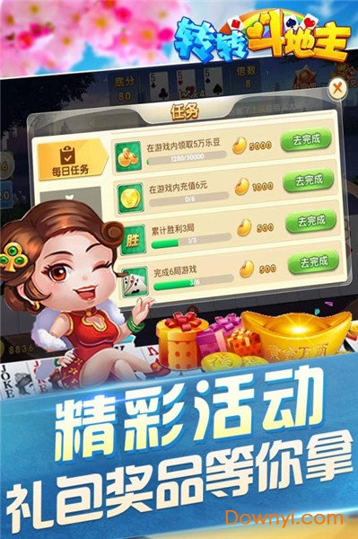 转转斗地主游戏