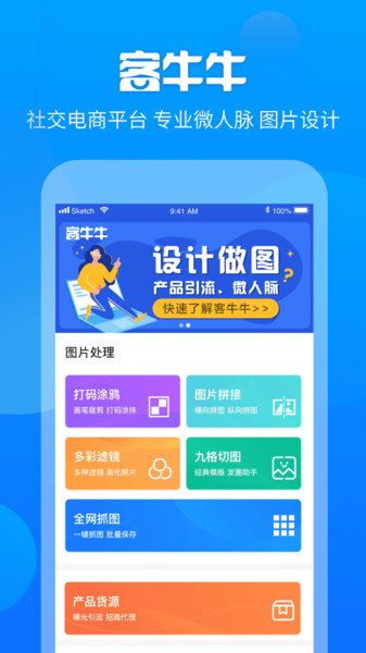 客牛牛软件