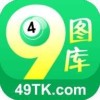 澳门49彩图库2025年