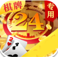 24棋牌周俸禄版本