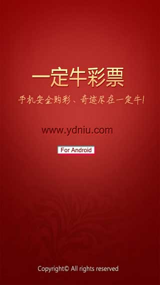 一定牛彩票app