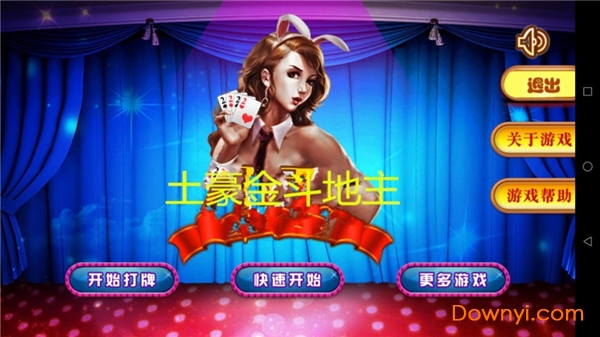 土豪金斗地主游戏