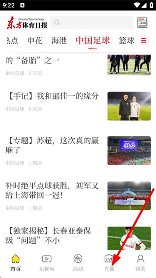 东方体育日报