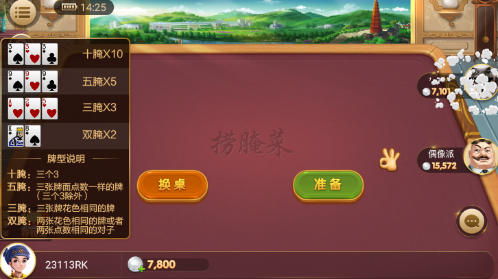 西元昆明棋牌捞腌菜