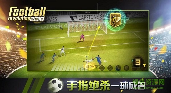 足球革命2018手游